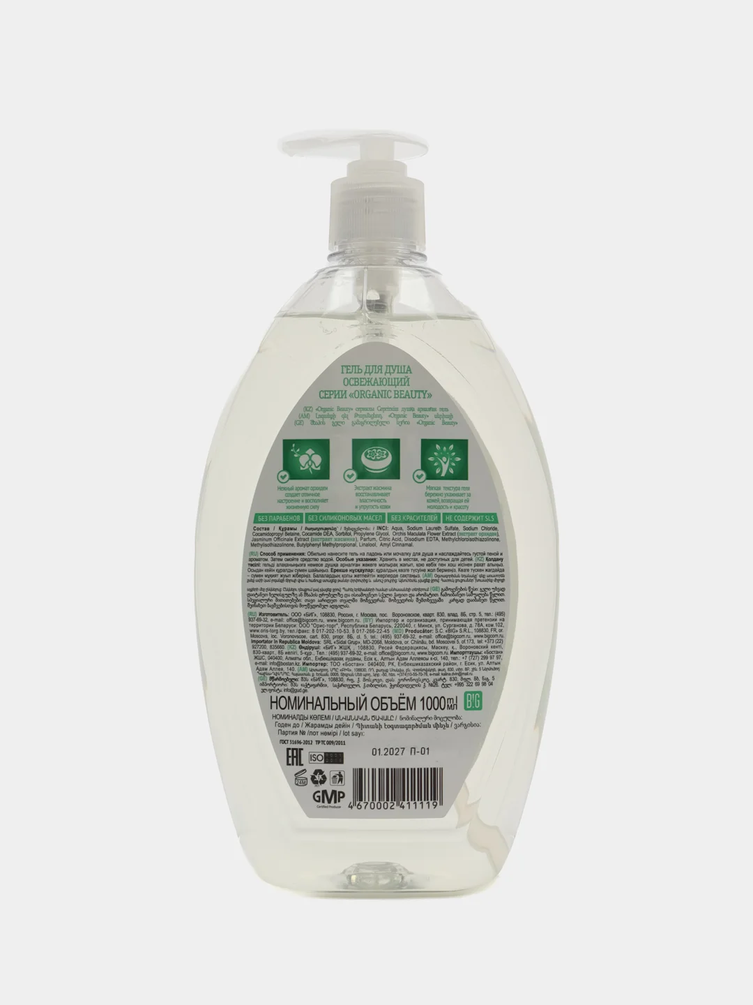 Organic Beauty Гель для душа освежающий, 1 л