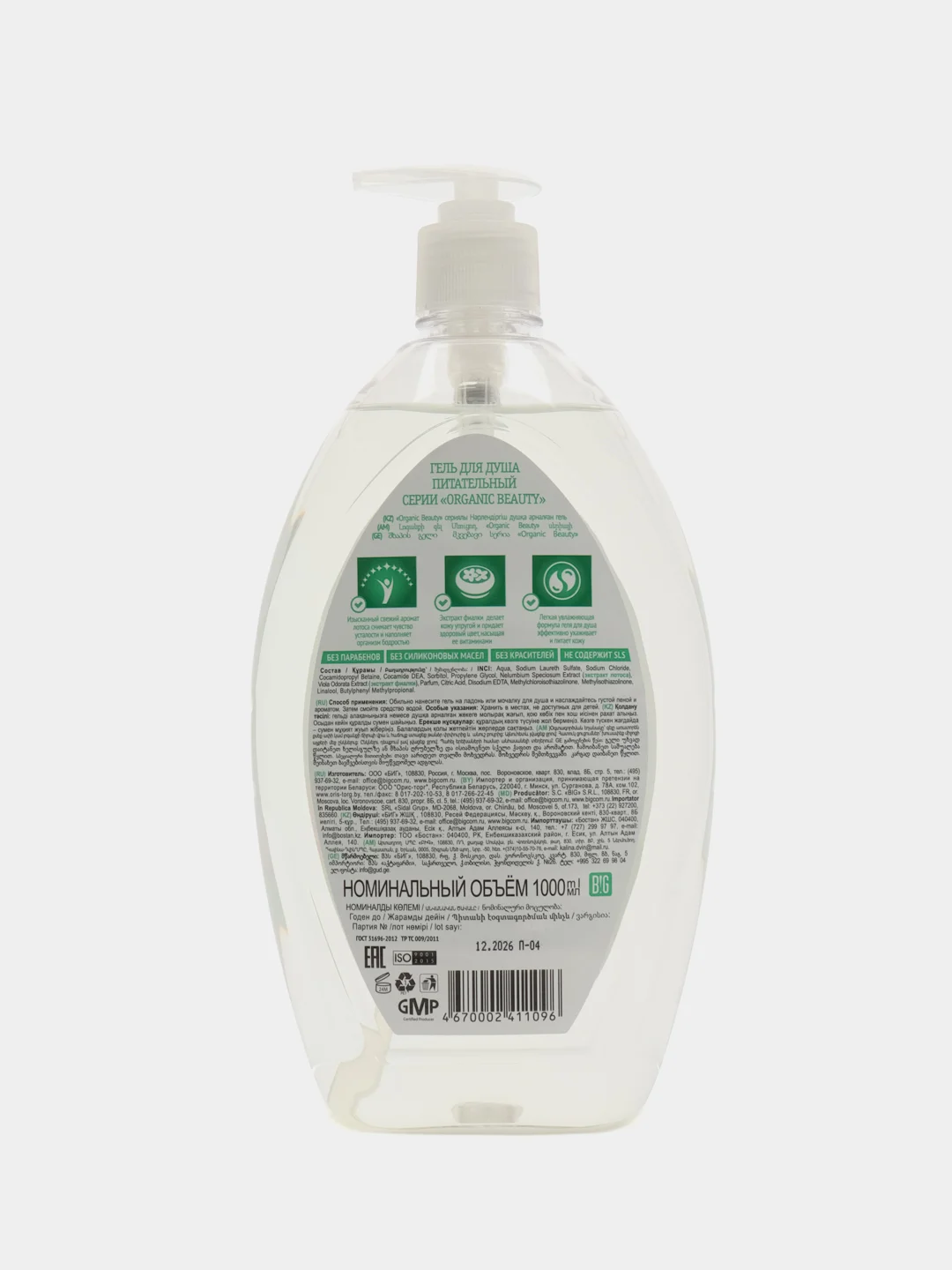 Organic Beauty Гель для душа питательный лотос, 1 л