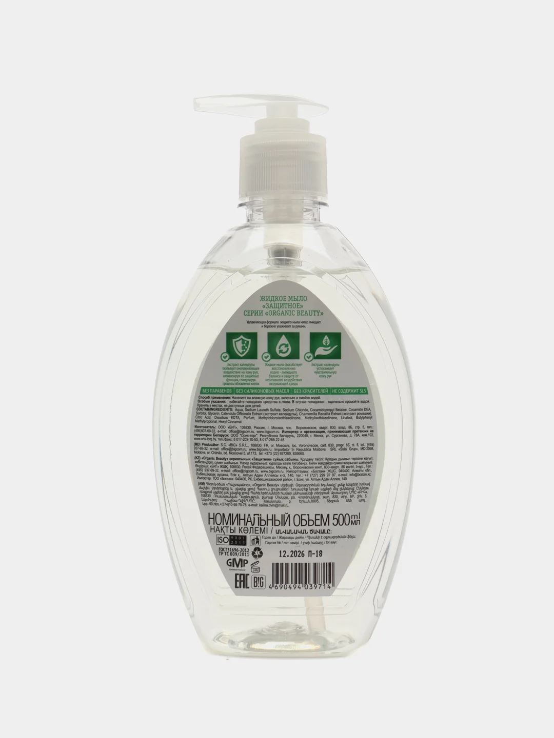 Organic Beauty Жидкое мыло для рук защитное, 500 мл
