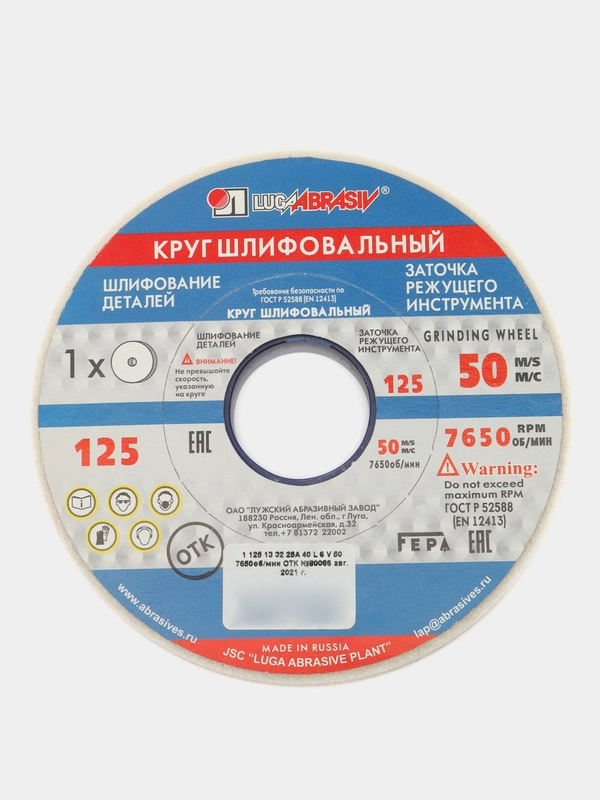 Круг шлифовальный 125х13х32 (25А) Луга