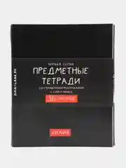 Черный комплект тетрадей 36 листов, 10 предметов «Черный фон»