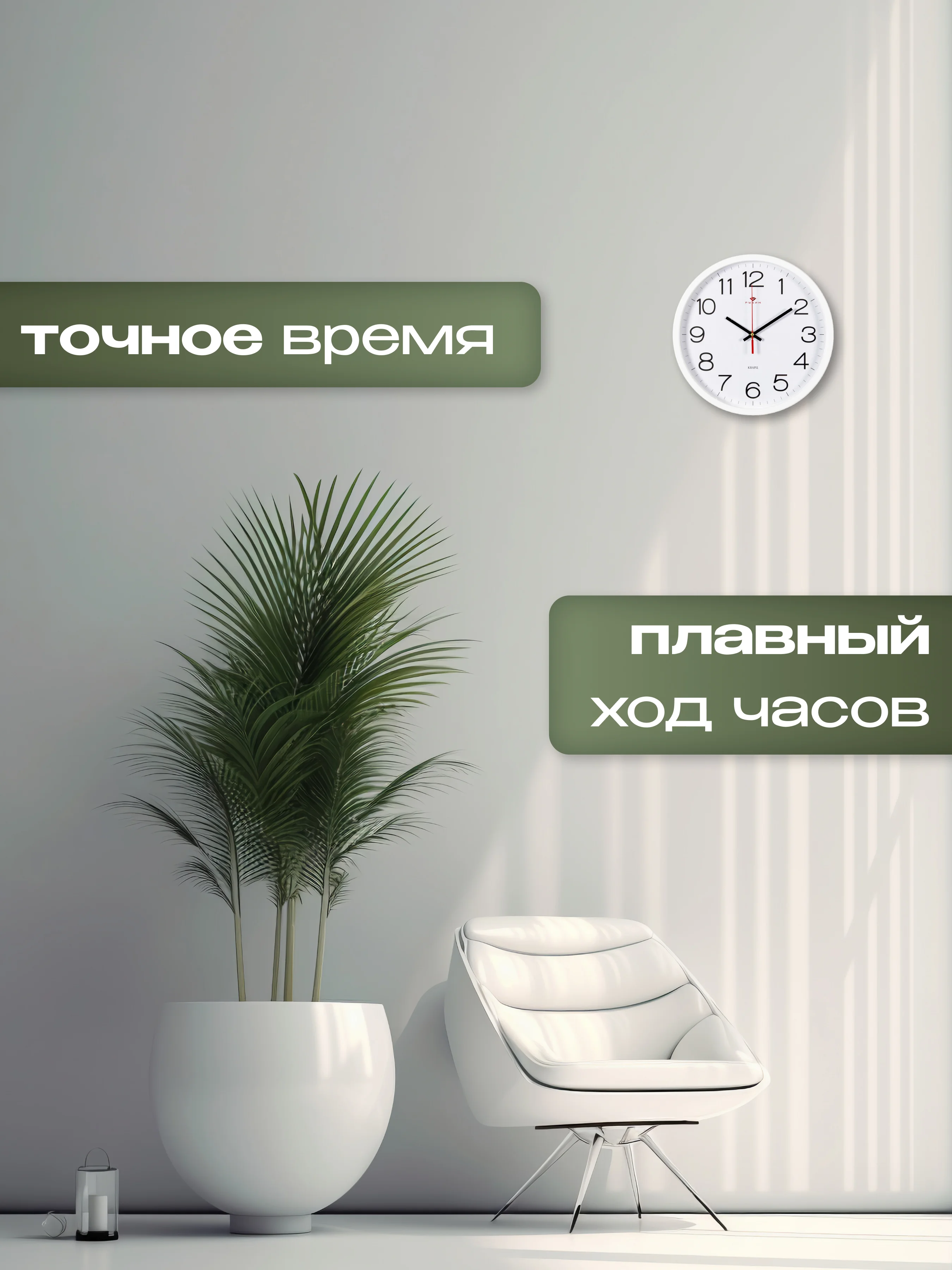 Часы настенные круг 30 см Классика Рубин 3027-121W
