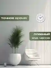 Часы настенные круг 30 см Классика Рубин 3027-121W