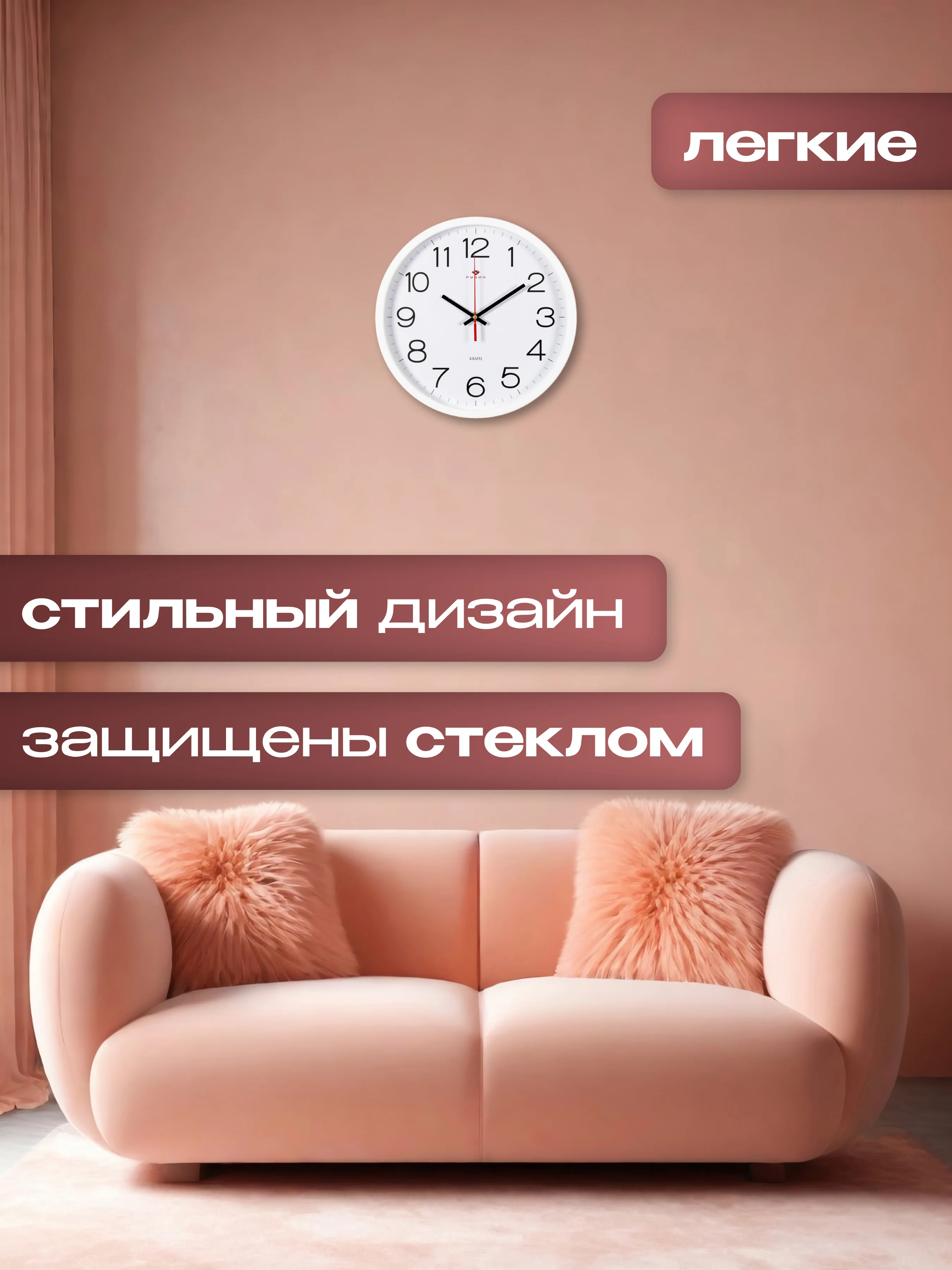 Часы настенные круг 30 см Классика Рубин 3027-121W