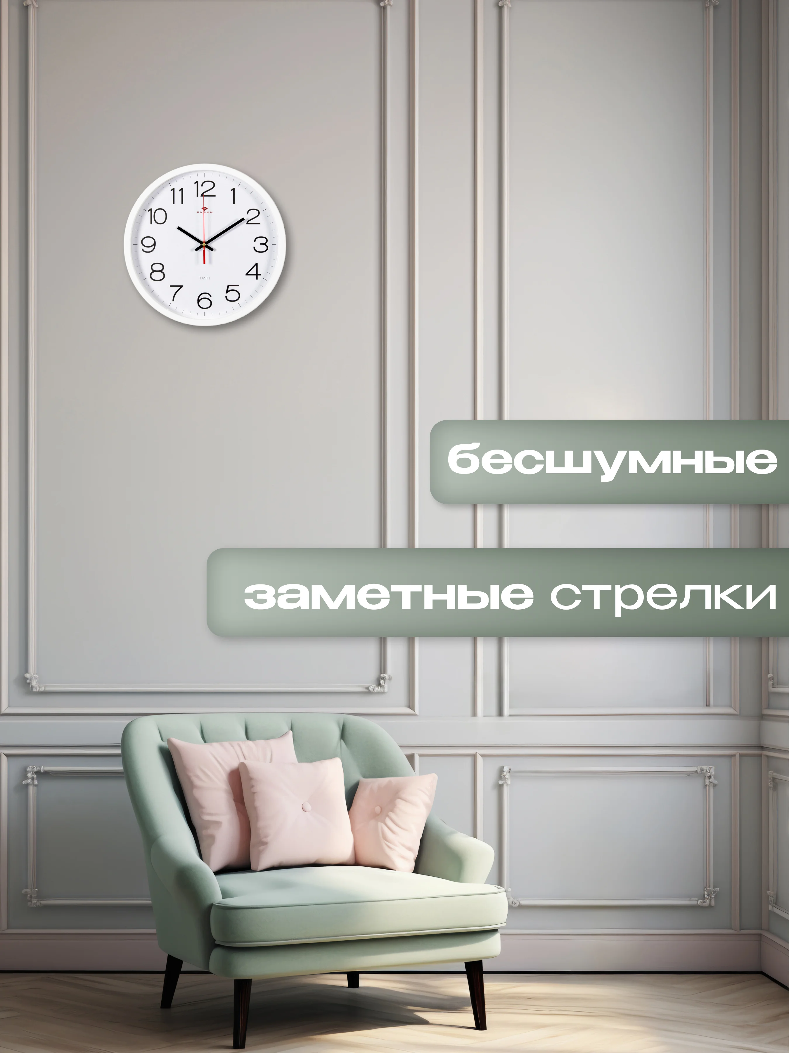 Часы настенные круг 30 см Классика Рубин 3027-121W