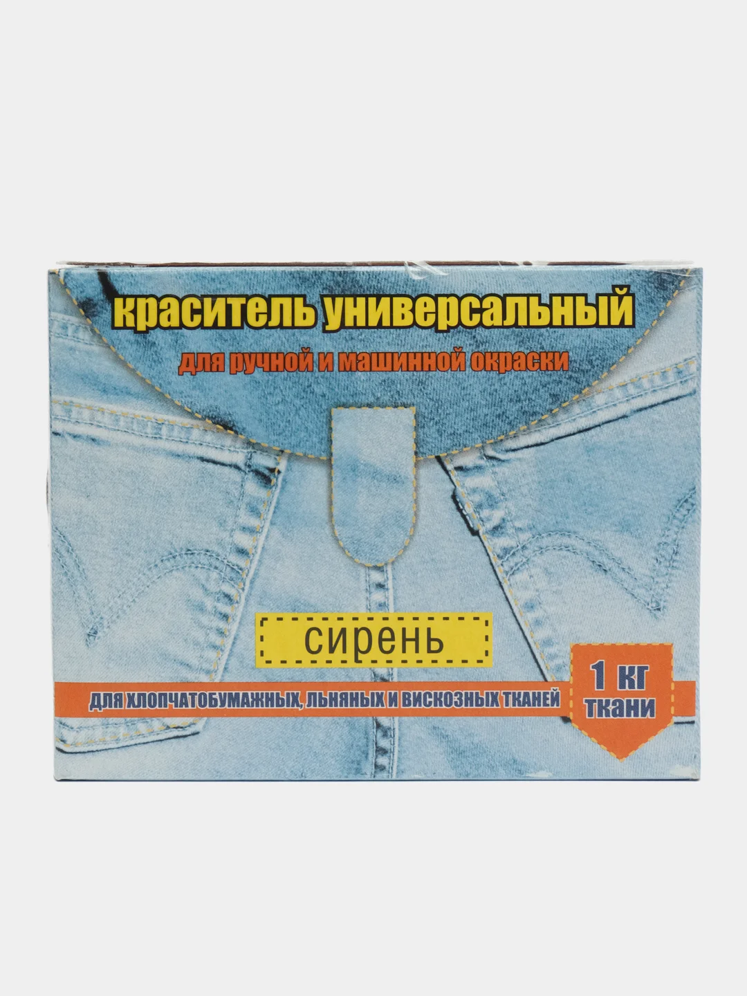 Сиреневый краситель( краска ) для ткани( хлопок, лен, вискоза)