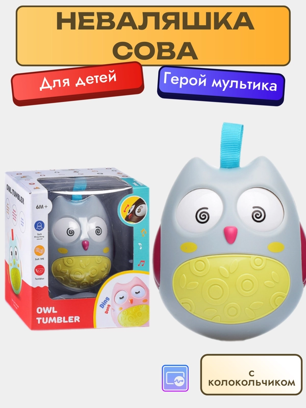 Неваляшка "Сова"