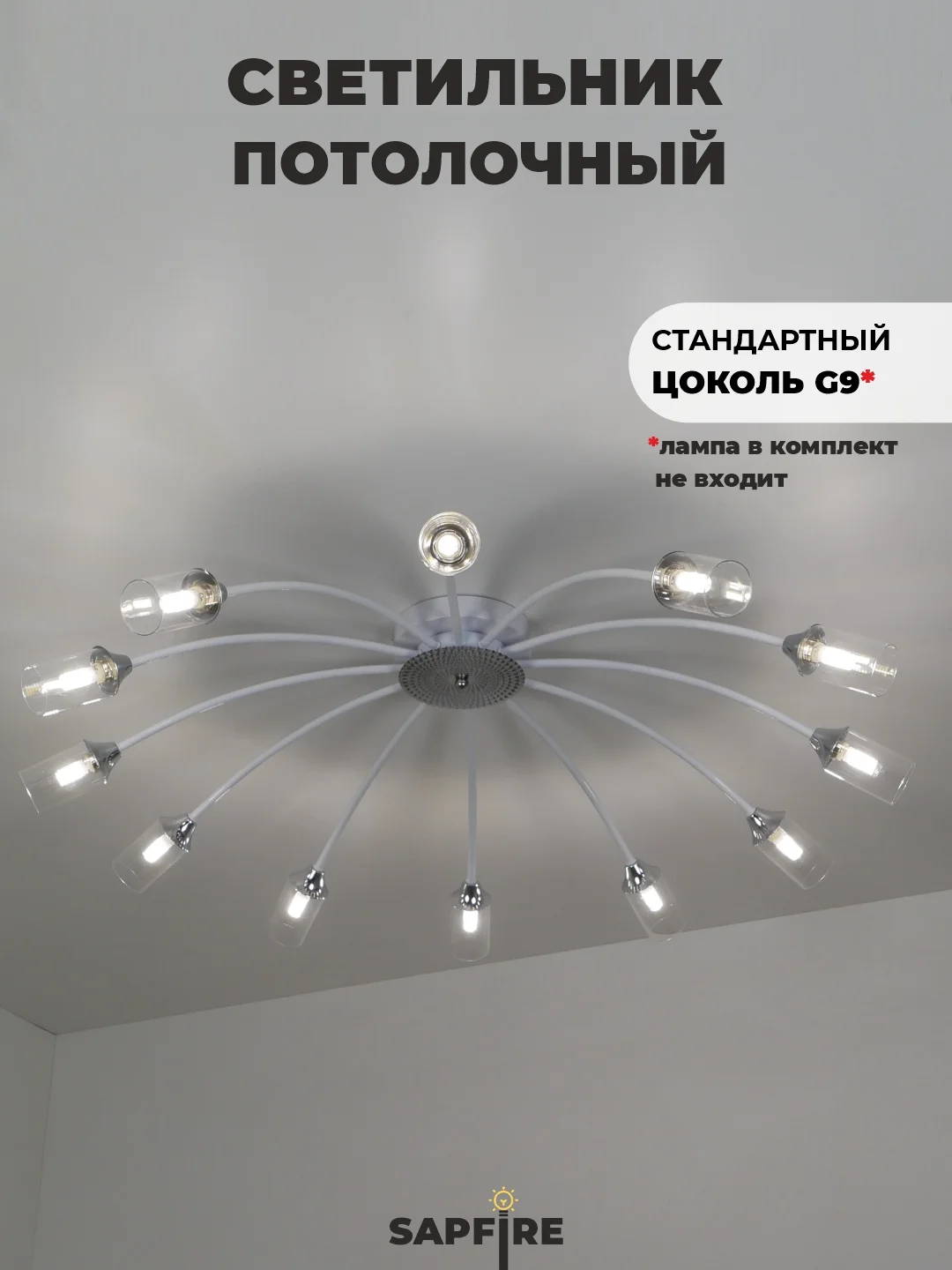 Люстра потолочная белый/хром, цоколь G9