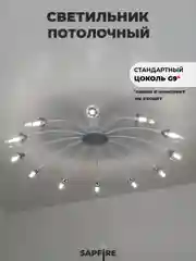 Люстра потолочная белый/хром, цоколь G9