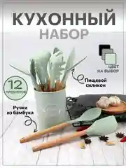 Набор кухонных принадлежностей силиконовый, 12 и 19 предметов, венчик, лопатка, половник