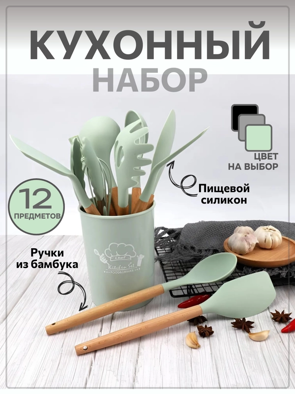 Набор кухонных принадлежностей силиконовый, 12 и 19 предметов, венчик, лопатка, половник