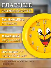 Часы настенные бесшумные 21 см Смайлик 2121-001