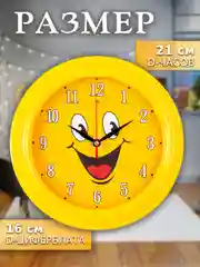 Часы настенные бесшумные 21 см Смайлик 2121-001