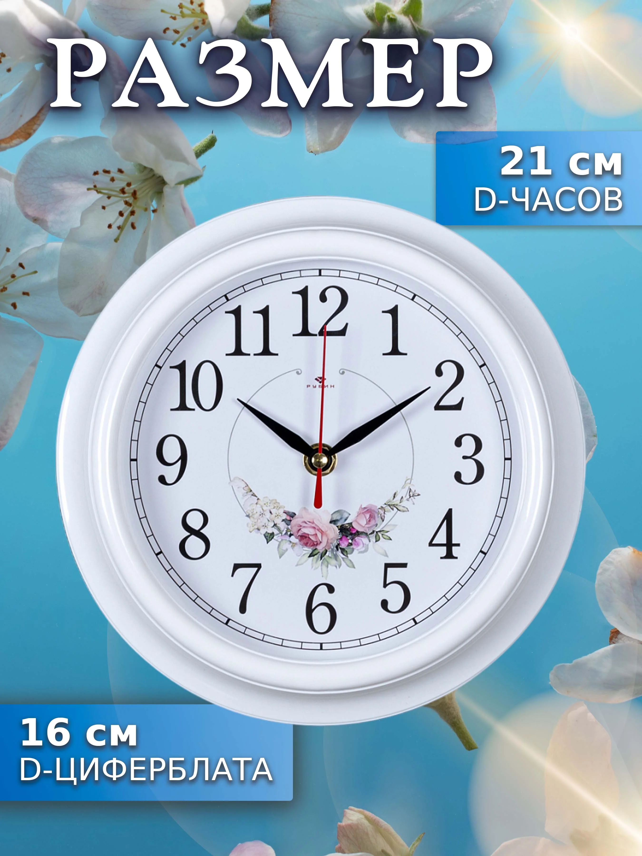 Часы настенные 21 см Венок из роз 2121-139