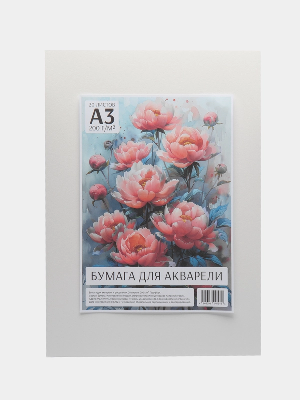 Бумага для акварели, черчения и рисования А4-А3 форматы