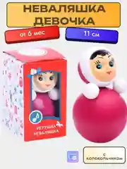 Неваляшка Девочка