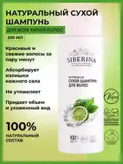 Сухой шампунь Siberina натуральный для волос 250 мл