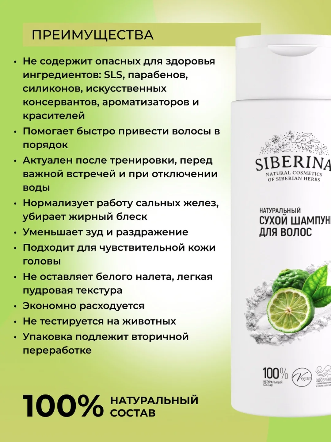 Сухой шампунь Siberina натуральный для волос 250 мл