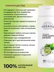 Сухой шампунь Siberina натуральный для волос 250 мл
