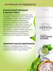 Сухой шампунь Siberina натуральный для волос 250 мл