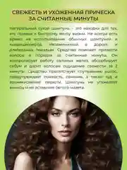 Сухой шампунь Siberina натуральный для волос 250 мл