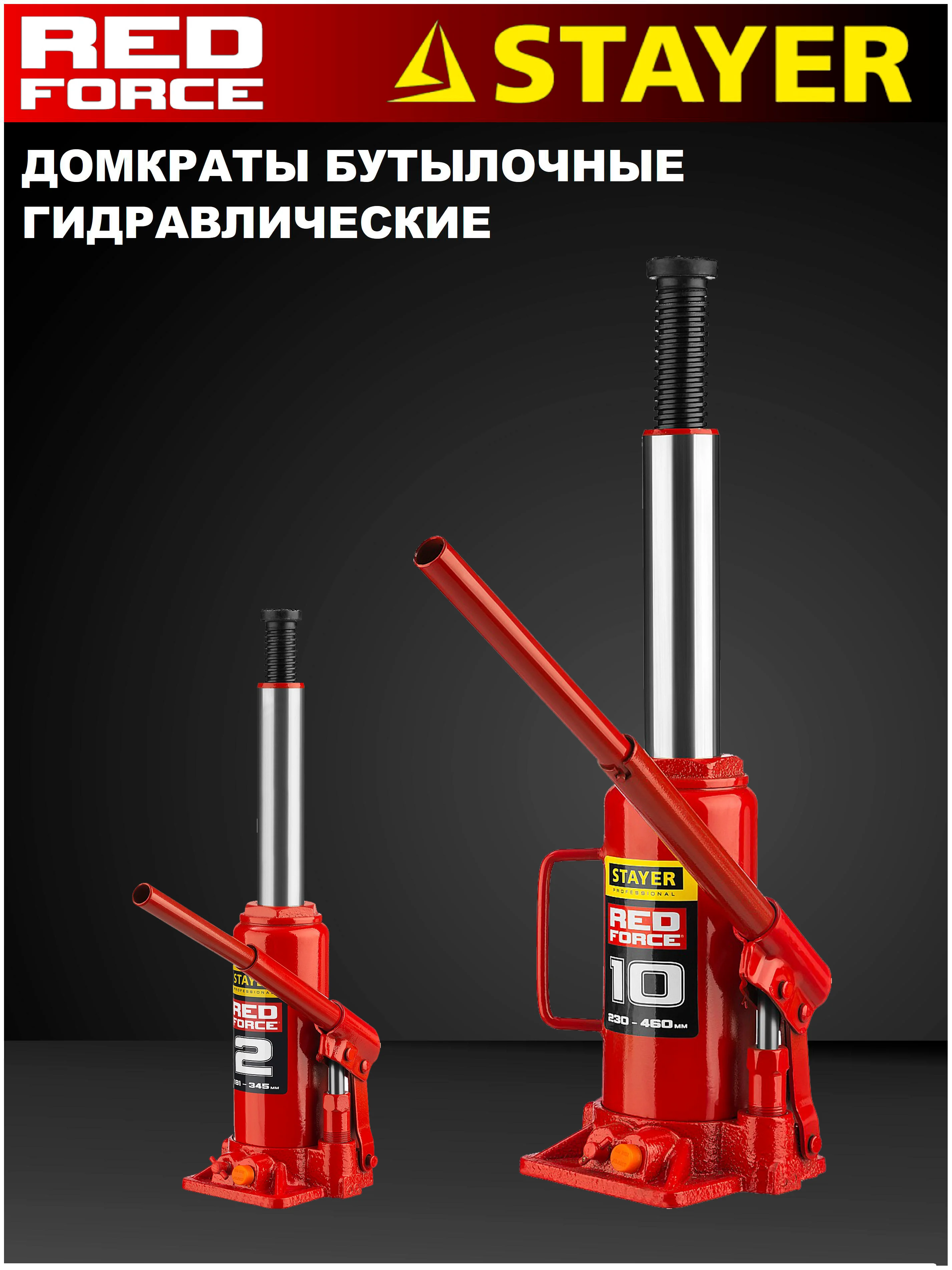 Бутылочный домкрат STAYER, в кейсе 2 т, 4 т, 6 т, 10 т