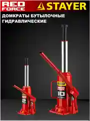 Бутылочный домкрат STAYER, в кейсе 2 т, 4 т, 6 т, 10 т