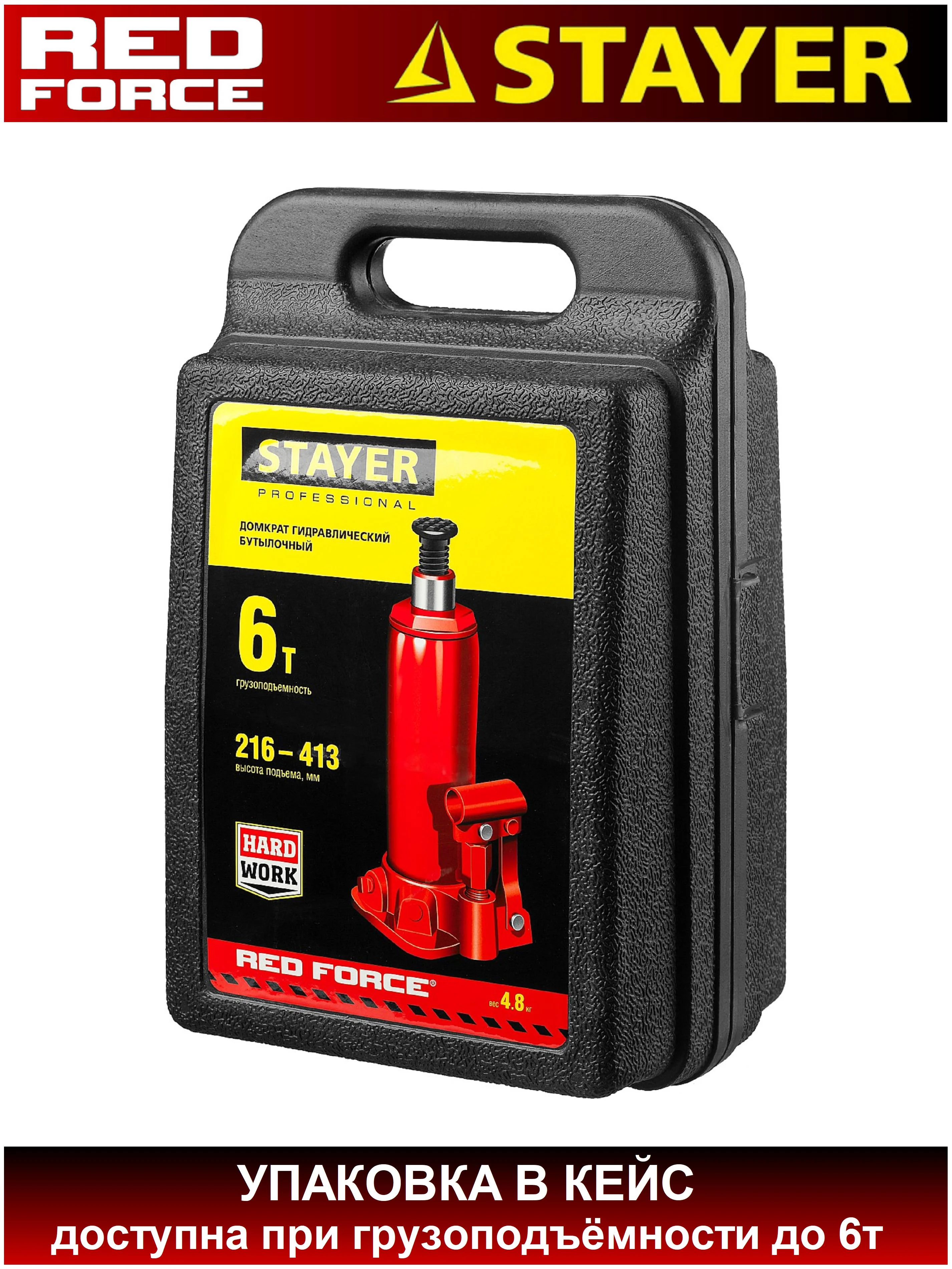 Бутылочный домкрат STAYER, в кейсе 2 т, 4 т, 6 т, 10 т