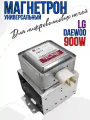 Магнетрон для микроволновых печей СВЧ LG, 900W, код 2M214-01 900W, 2M226-01