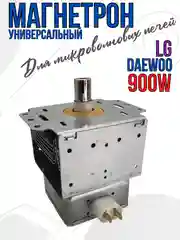 Магнетрон для микроволновых печей СВЧ LG, 900W, код 2M214-01 900W, 2M226-01