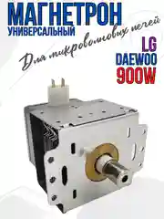 Магнетрон для микроволновых печей СВЧ LG, 900W, код 2M214-01 900W, 2M226-01