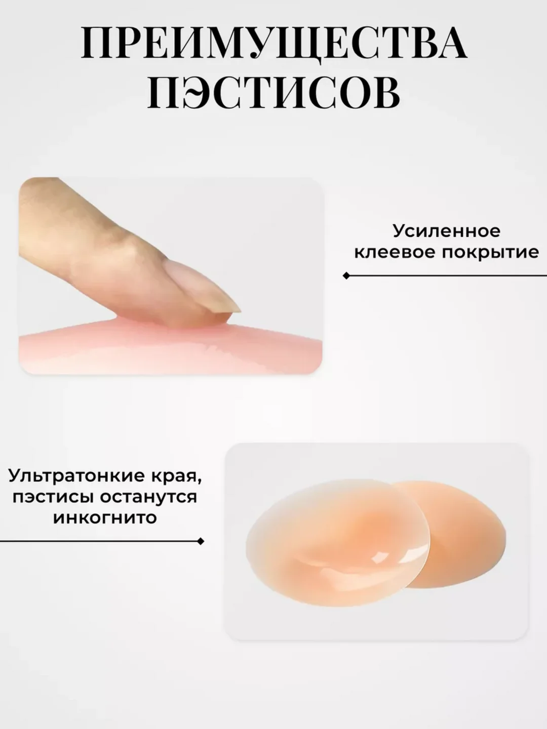 Стикини, пэстисы на грудь, силиконовые накладки на грудь, наклейки на соски подкладки 2 шт