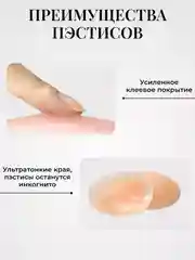 Стикини, пэстисы на грудь, силиконовые накладки на грудь, наклейки на соски подкладки 2 шт