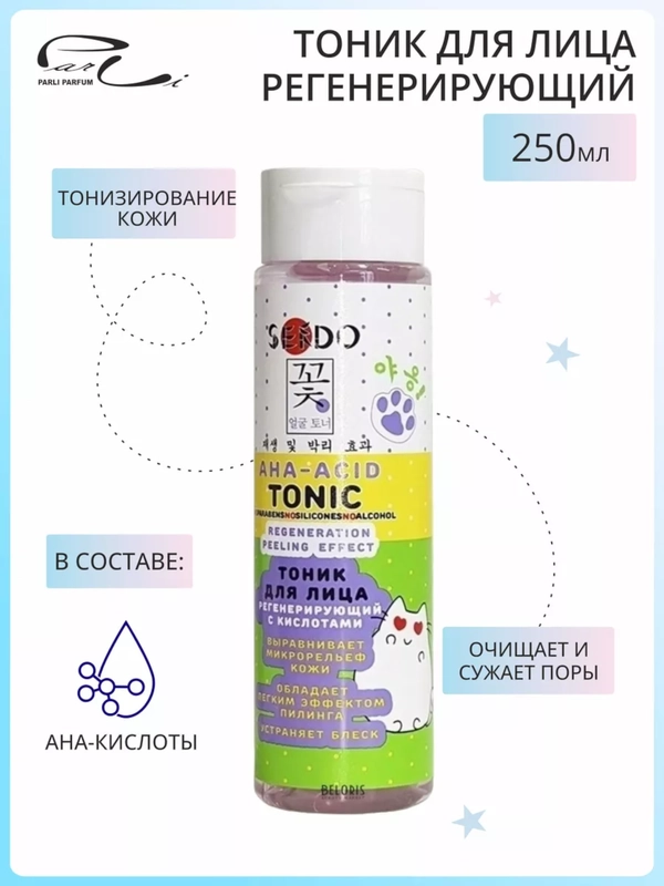 Тоник для лица регенерирующий Sendo Aha-acid регенерирующий с кислотами
