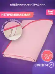 Розовый клеенка непромокаемая на резинках в кроватку
