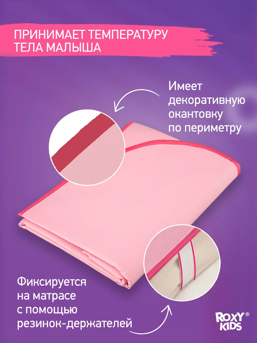 Розовый клеенка непромокаемая на резинках в кроватку