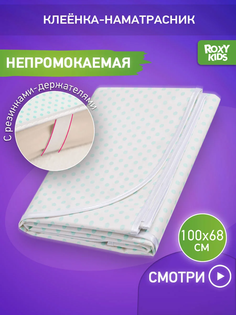 Салатовый клеенка непромокаемая на резинках в кроватку