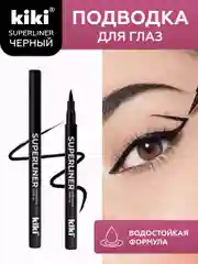 Подводка-фломастер для глаз kiki SUPERLINER, тонкий аппликатор, стойкая, угольно-черная
