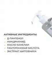 SENDO. Ультрамягкий гель для умывания Ultra Soft с д-пантенолом и маслом камелии, 300 мл