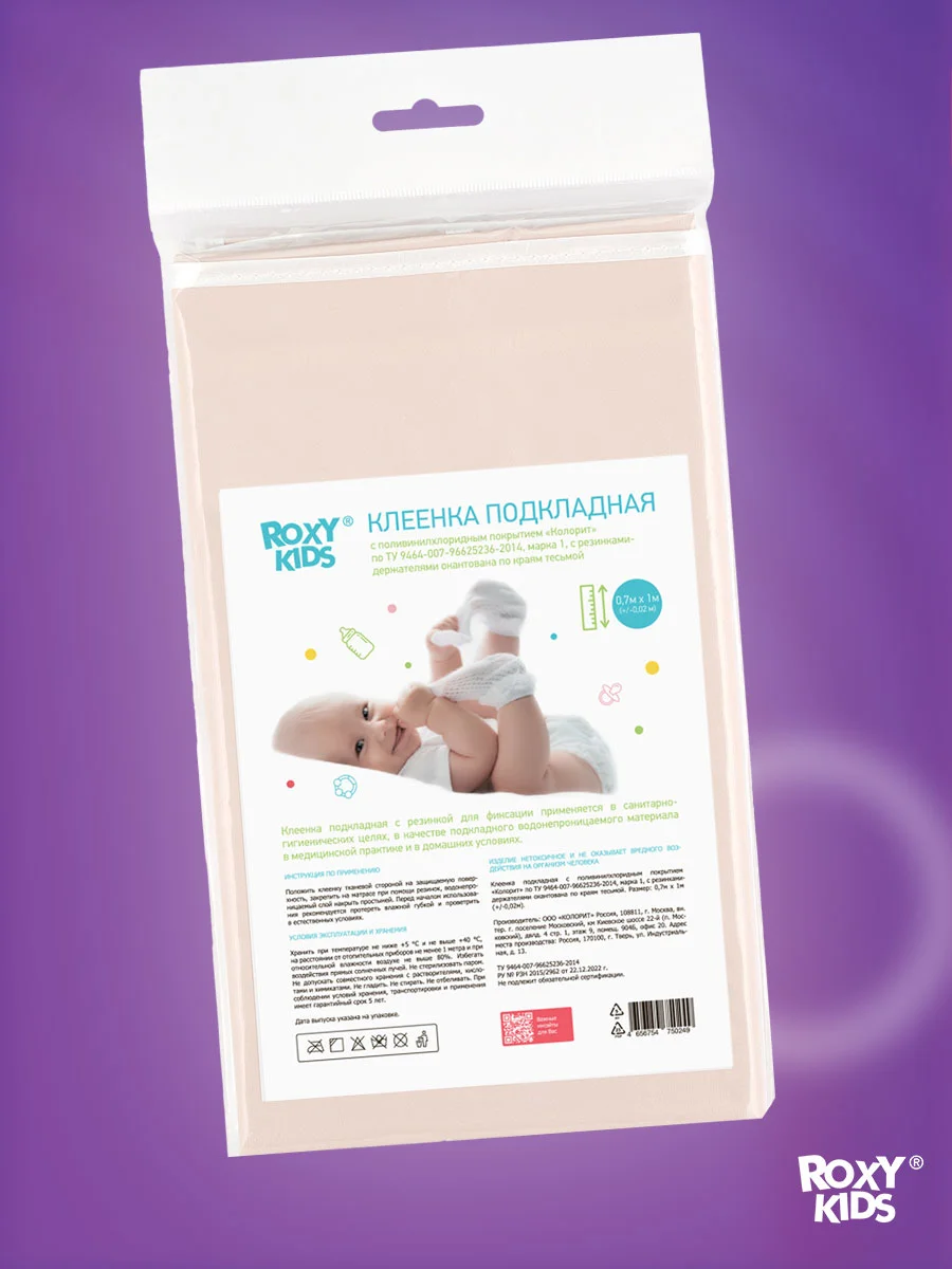 Светло-бежевый клеенка непромокаемая на резинках в кроватку