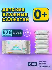 MOMI Детские влажные салфетки 0+ ультрамягкие 576шт с клапаном (96шт*6)