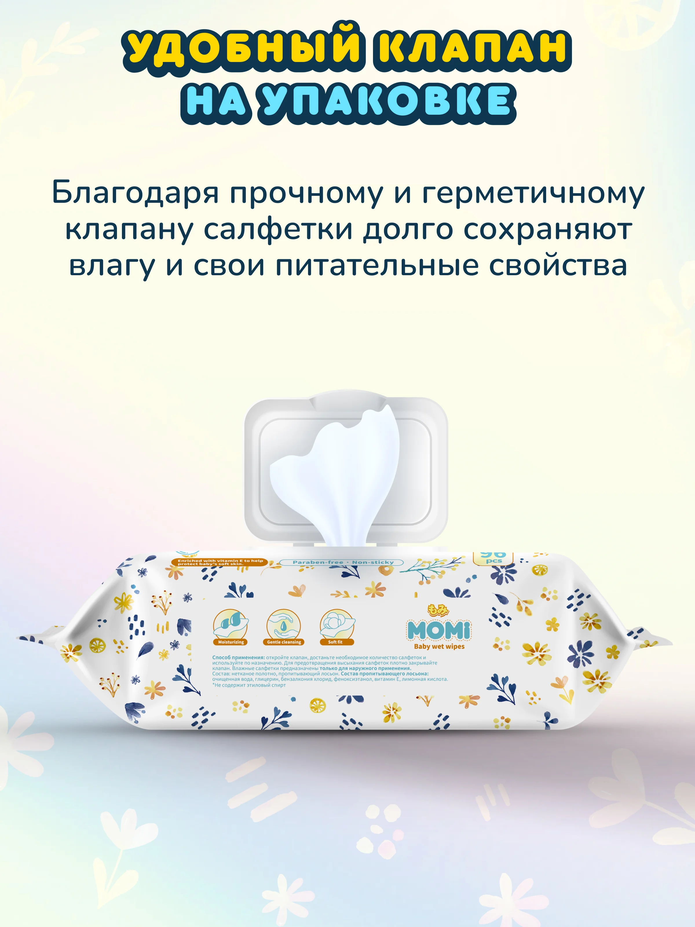MOMI Детские влажные салфетки 0+ ультрамягкие 576шт с клапаном (96шт*6)
