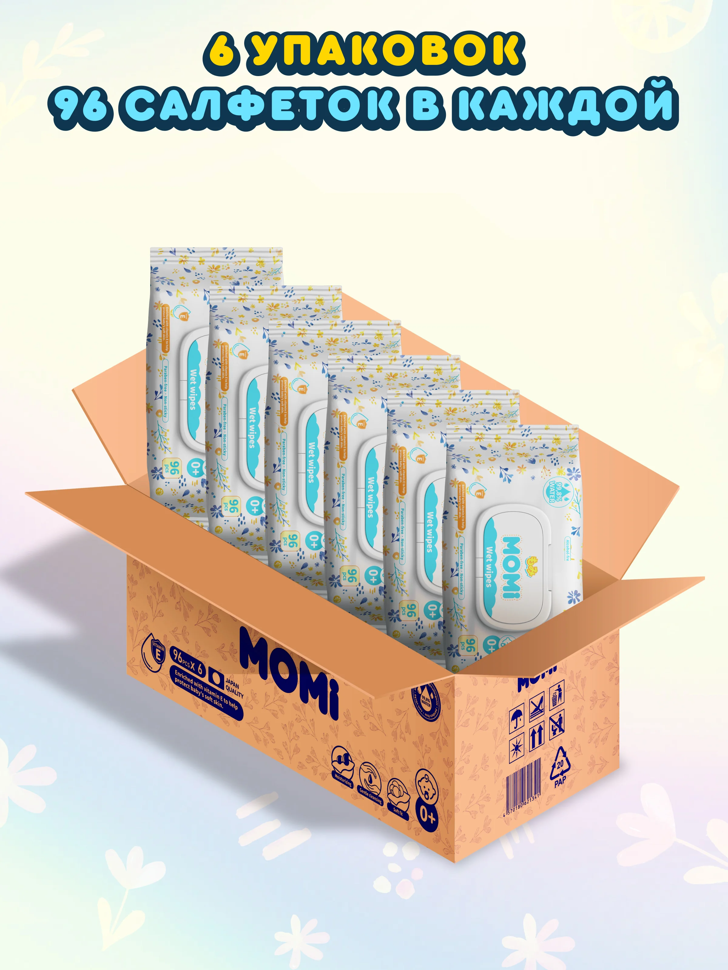 MOMI Детские влажные салфетки 0+ ультрамягкие 576шт с клапаном (96шт*6)