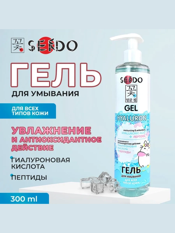 Гель для умывания SENDO для всех типов кожи HYALURON, 300 мл
