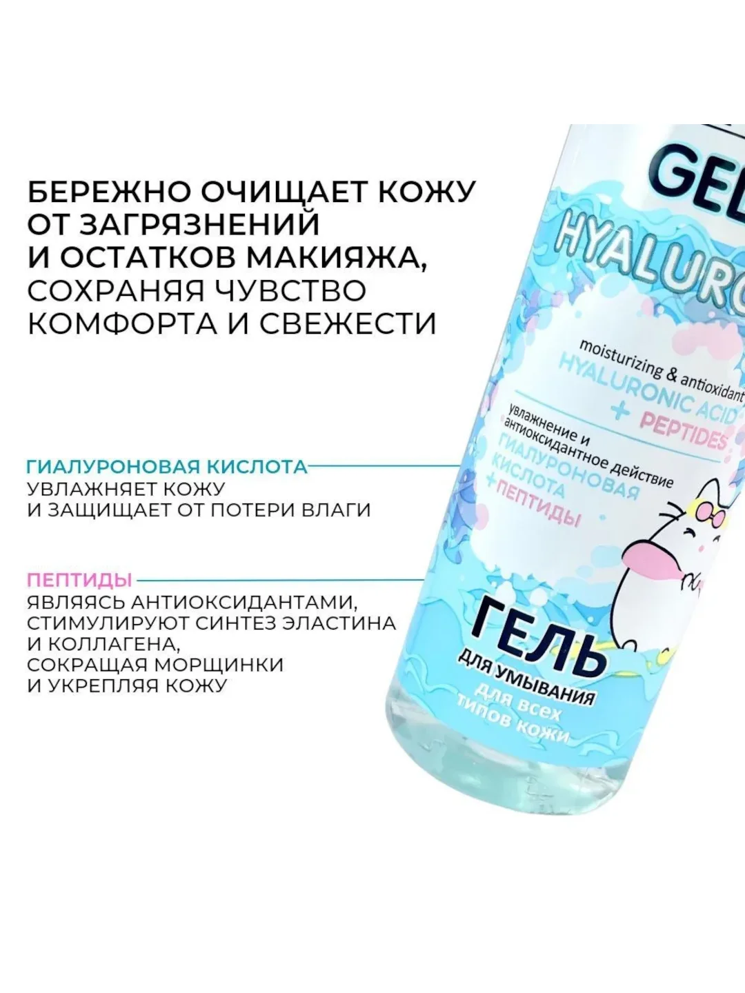Гель для умывания SENDO для всех типов кожи HYALURON, 300 мл