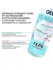 Гель для умывания SENDO для всех типов кожи HYALURON, 300 мл