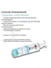 Гель для умывания SENDO для всех типов кожи HYALURON, 300 мл