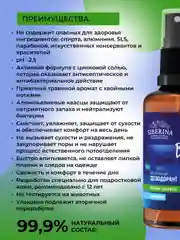 Дезодорант Siberina "Лесная свежесть" с цинком 50 мл