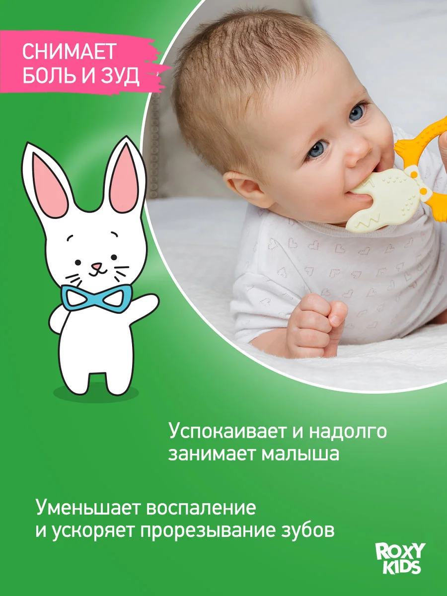 Горчичный грызунок прорезыватель для зубов и десен Зайка