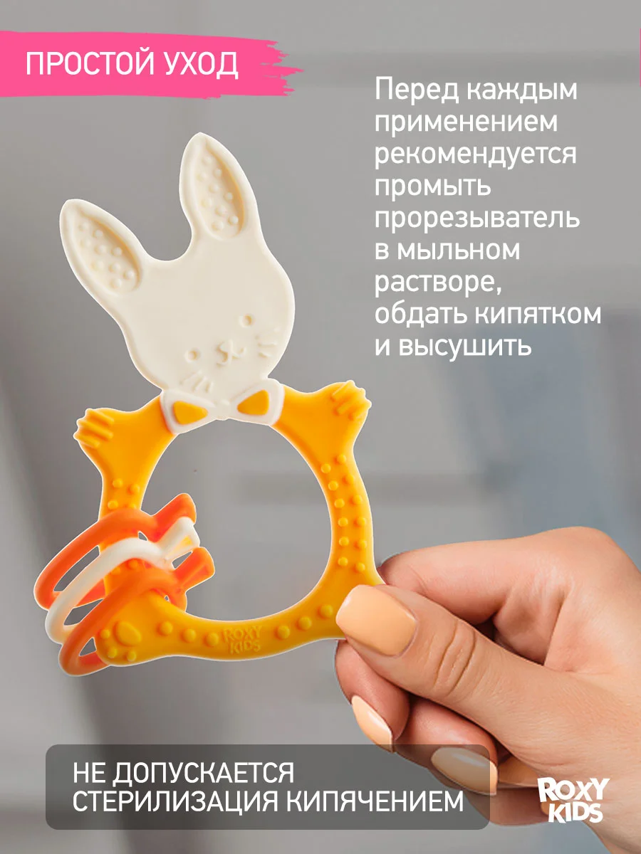Горчичный грызунок прорезыватель для зубов и десен Зайка